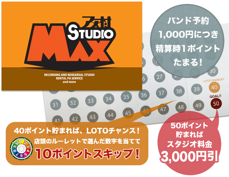 Studio MAX ポイントカード